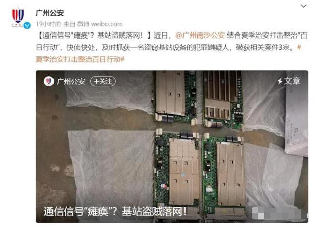 30萬基站設(shè)備被賣成6000！基站竟然“香餑餑”